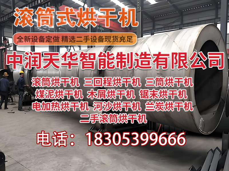 中润天华智能制造有限公司
